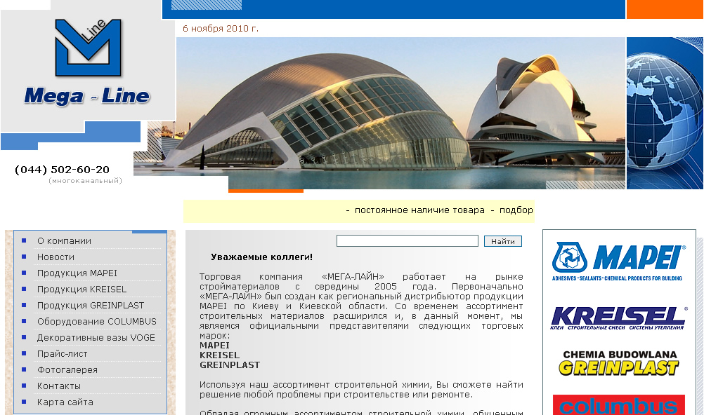 Минулий варіант корпоративного сайту фірми Мега-Лайн